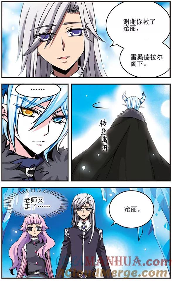 《加油大魔王！千年之章》第25话 手中之花 第4页