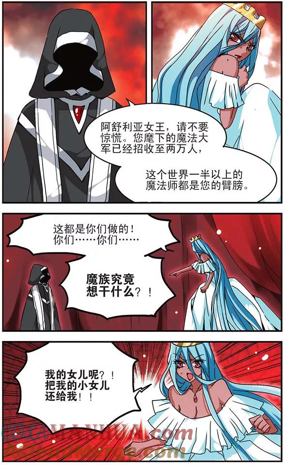 《加油大魔王！千年之章》第25话 手中之花 第10页