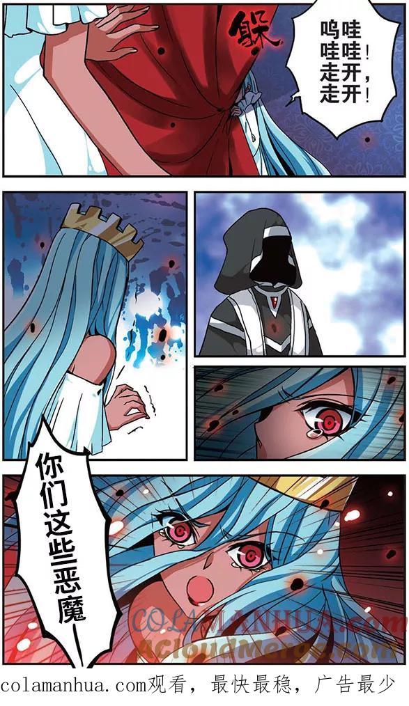 《加油大魔王！千年之章》第25话 手中之花 第12页