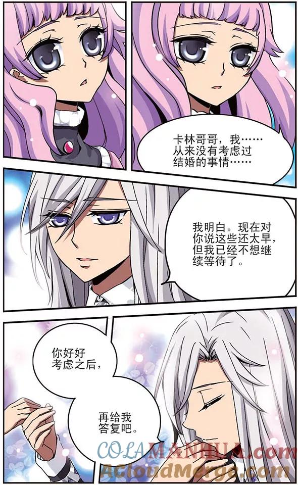 《加油大魔王！千年之章》第25话 手中之花 第7页