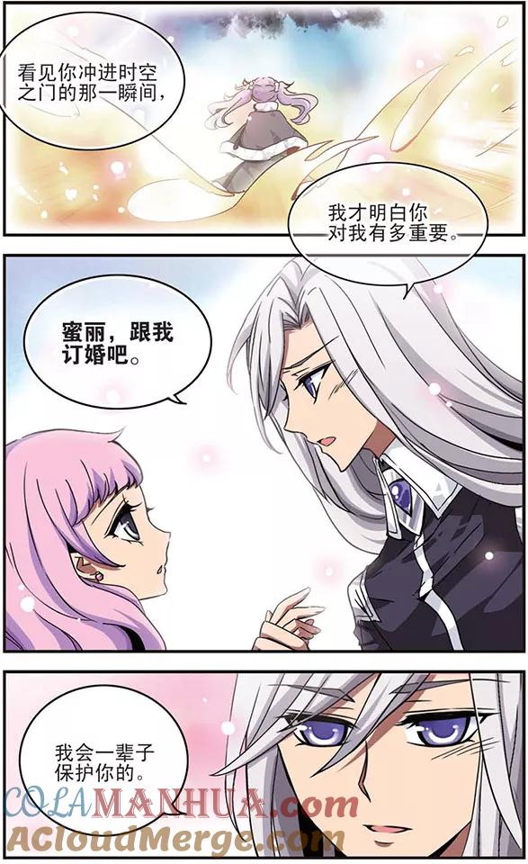 《加油大魔王！千年之章》第25话 手中之花 第6页