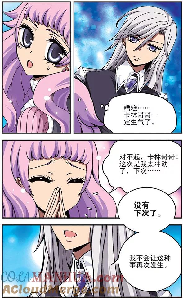 《加油大魔王！千年之章》第25话 手中之花 第5页