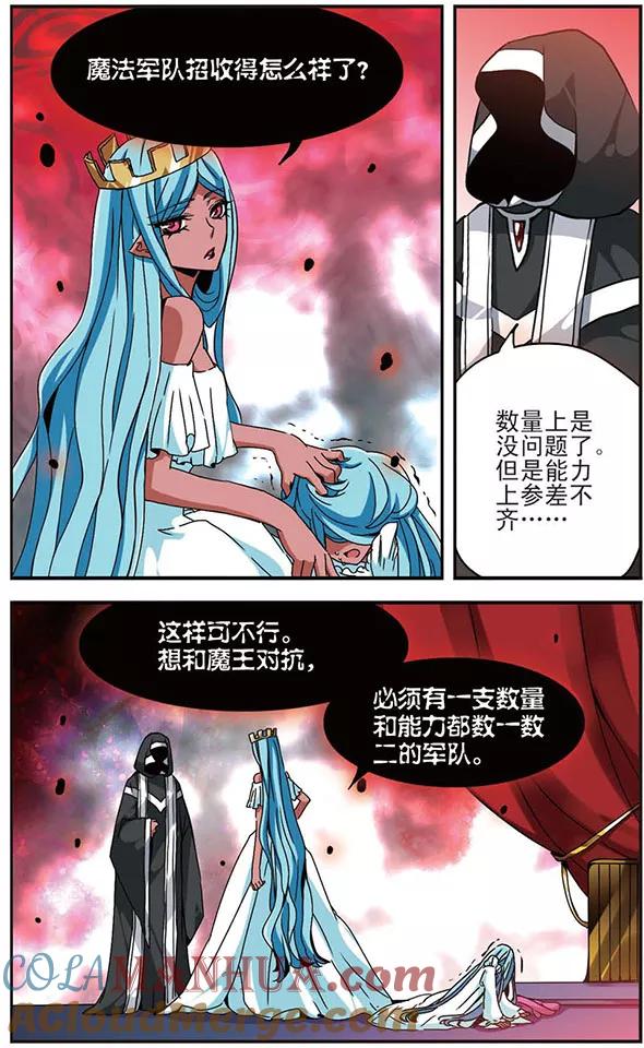 《加油大魔王！千年之章》第26话 恐惧 第5页