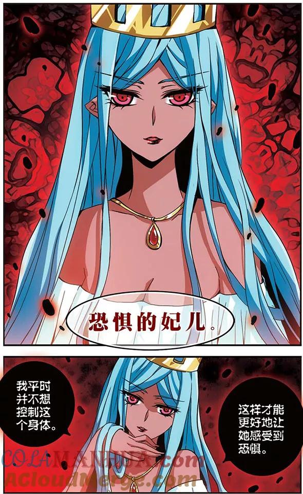 《加油大魔王！千年之章》第26话 恐惧 第3页