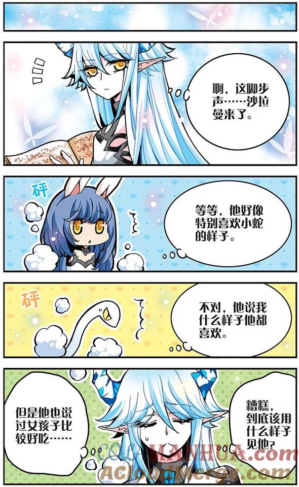 《加油大魔王！千年之章》第26话 恐惧 第9页