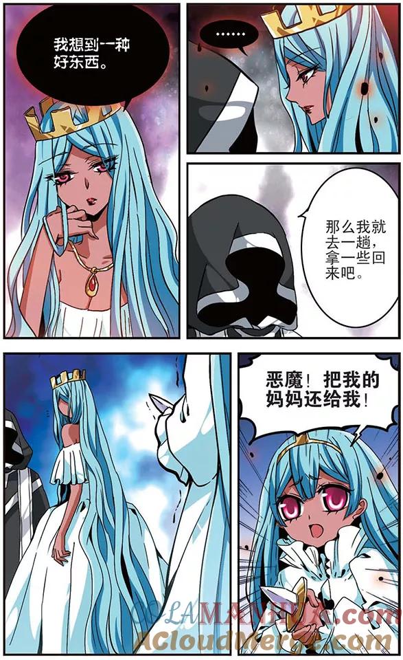 《加油大魔王！千年之章》第26话 恐惧 第6页