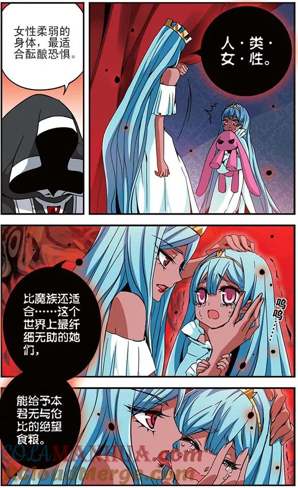 《加油大魔王！千年之章》第26话 恐惧 第4页