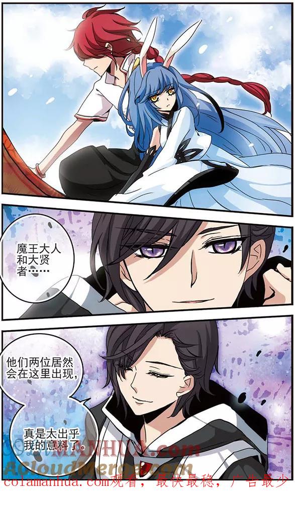《加油大魔王！千年之章》第27话 沙漠之海 第12页