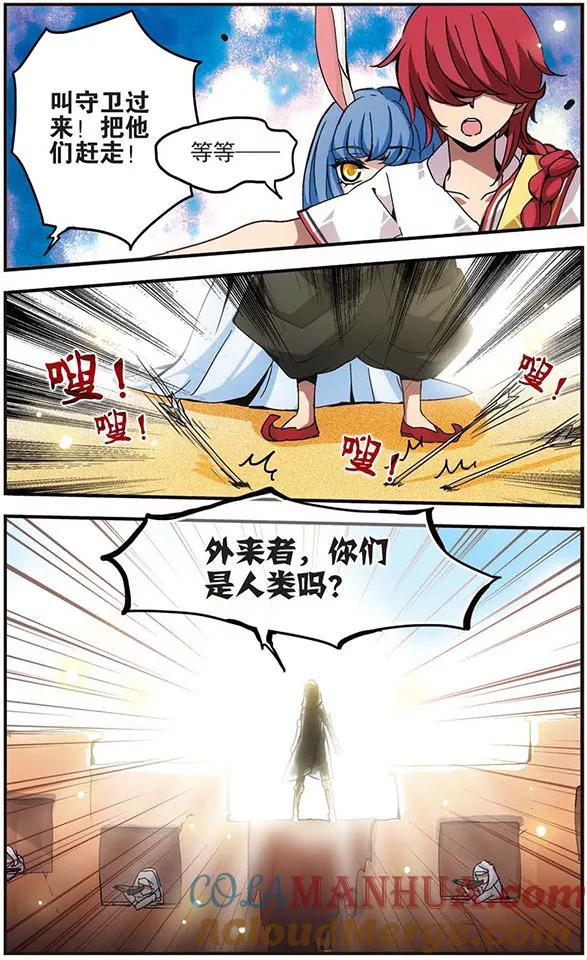 《加油大魔王！千年之章》第27话 沙漠之海 第8页
