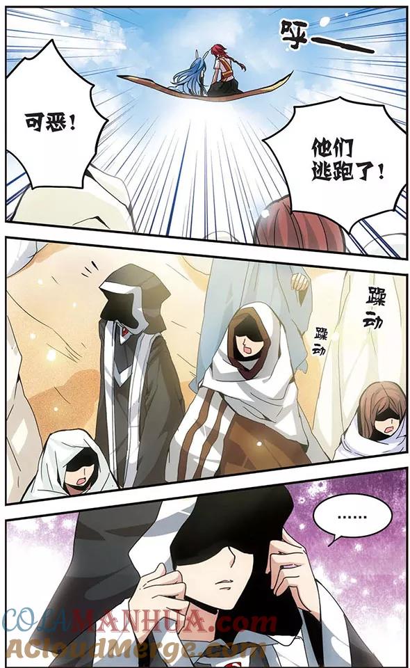 《加油大魔王！千年之章》第27话 沙漠之海 第11页