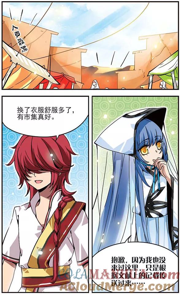 《加油大魔王！千年之章》第27话 沙漠之海 第2页