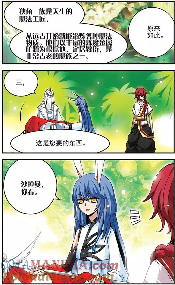 《加油大魔王！千年之章》第28话 错过的心意 第5页