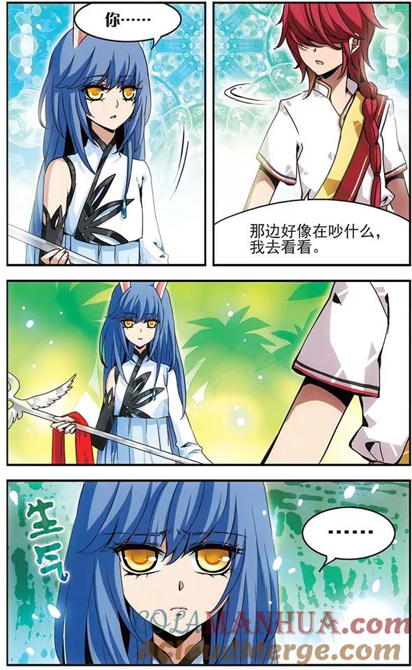 《加油大魔王！千年之章》第28话 错过的心意 第11页