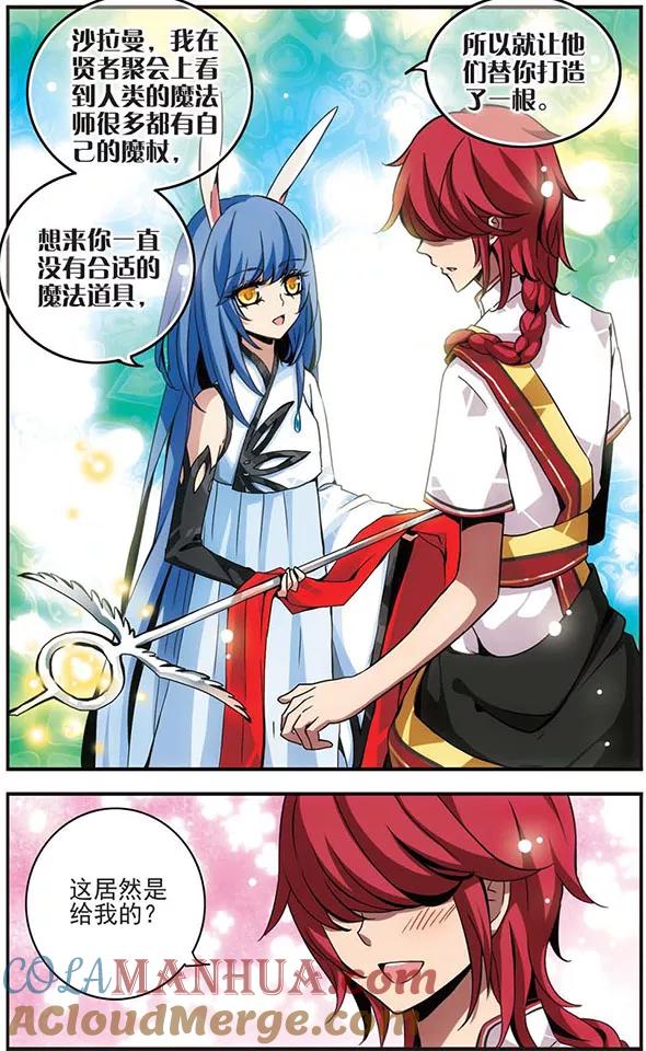 《加油大魔王！千年之章》第28话 错过的心意 第7页