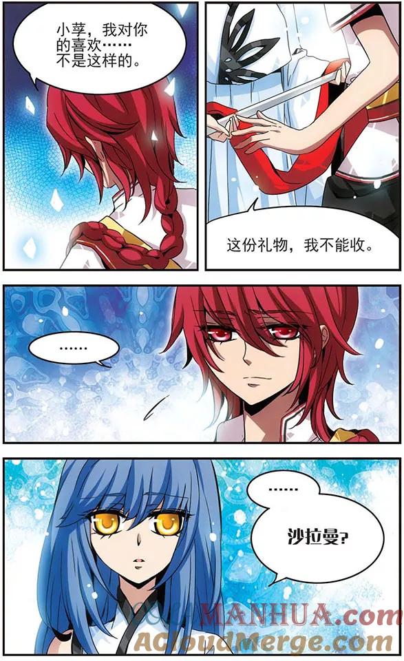 《加油大魔王！千年之章》第28话 错过的心意 第10页