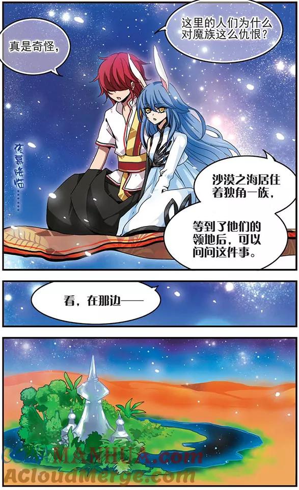 《加油大魔王！千年之章》第28话 错过的心意 第2页