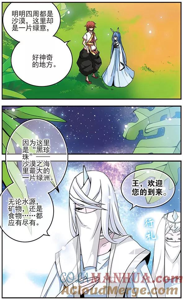 《加油大魔王！千年之章》第28话 错过的心意 第3页