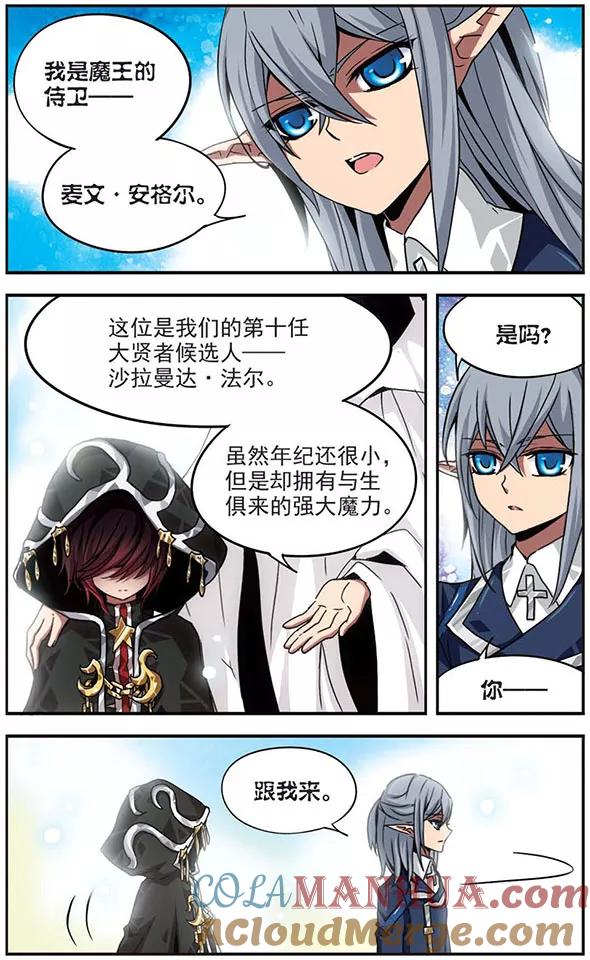 《加油大魔王！千年之章》第2话 人之子 第3页