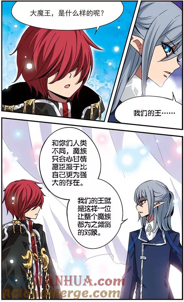 《加油大魔王！千年之章》第2话 人之子 第8页