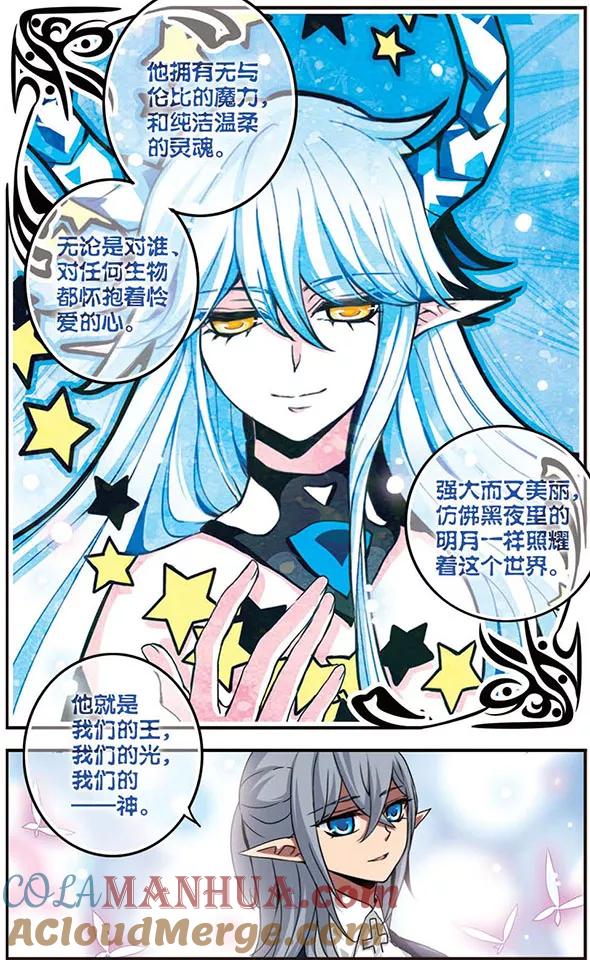 《加油大魔王！千年之章》第2话 人之子 第9页