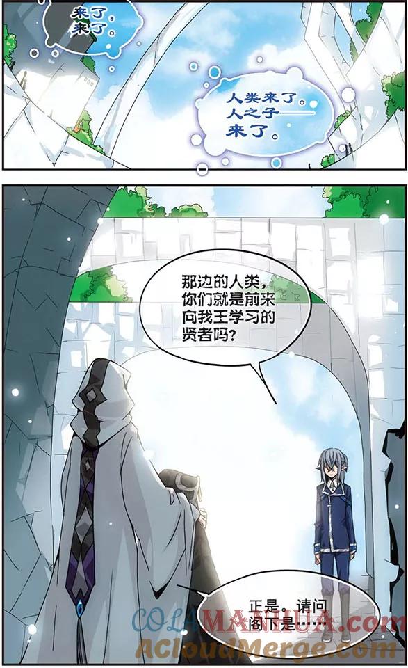 《加油大魔王！千年之章》第2话 人之子 第2页