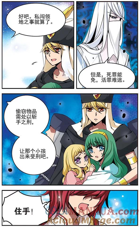 《加油大魔王！千年之章》第29话 矛盾 第5页