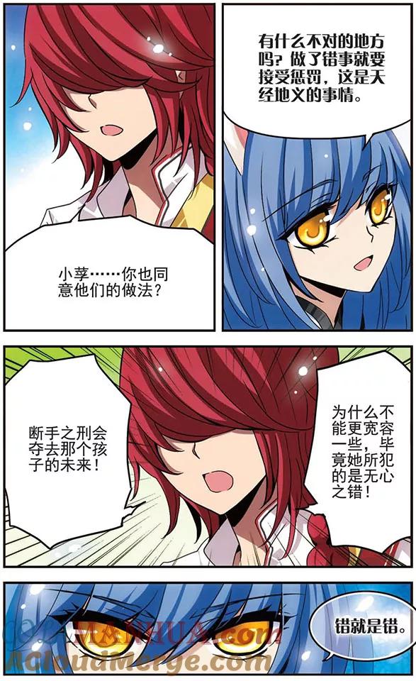 《加油大魔王！千年之章》第29话 矛盾 第8页
