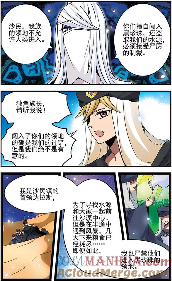 《加油大魔王！千年之章》第29话 矛盾 第2页