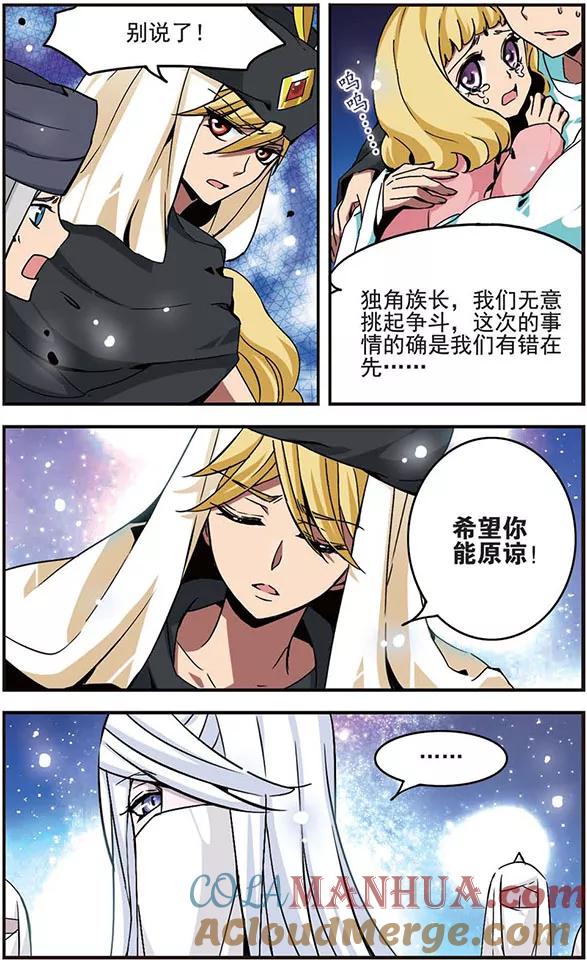 《加油大魔王！千年之章》第29话 矛盾 第4页