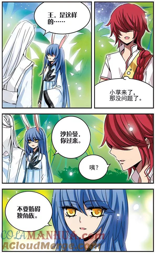 《加油大魔王！千年之章》第29话 矛盾 第7页