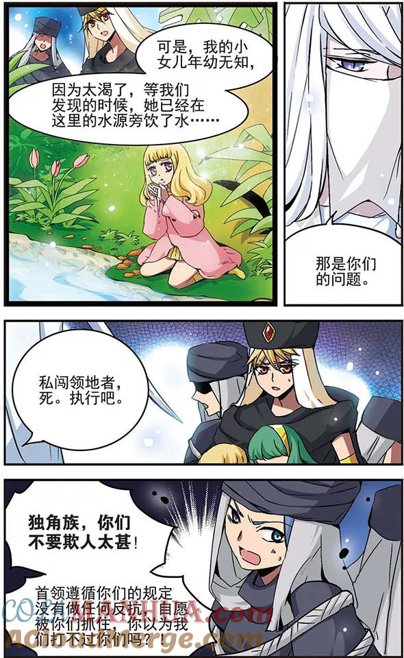 《加油大魔王！千年之章》第29话 矛盾 第3页