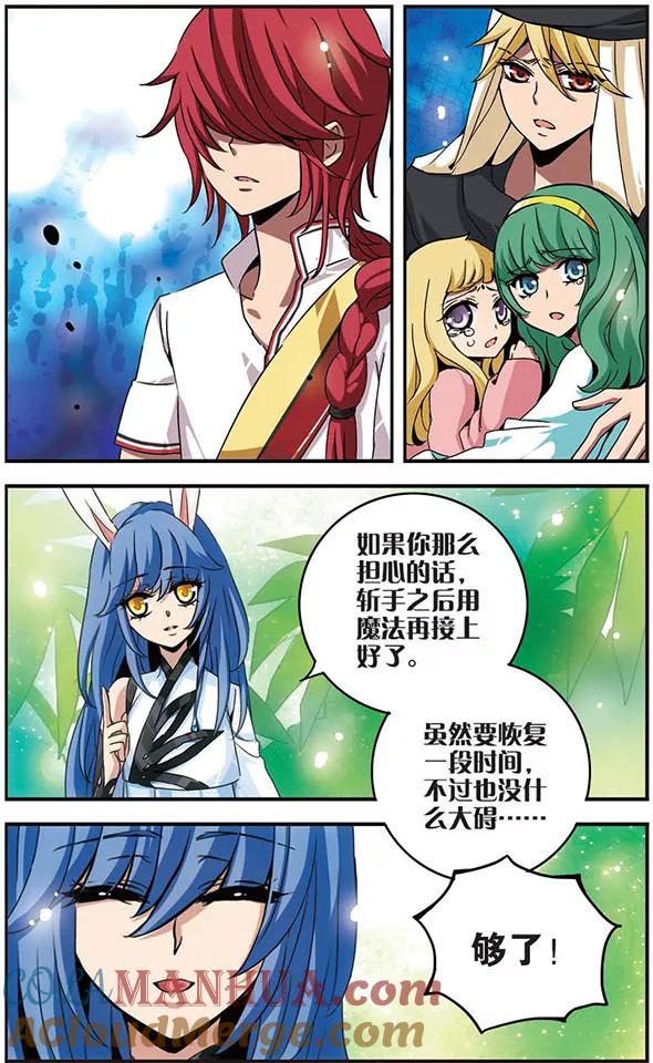 《加油大魔王！千年之章》第29话 矛盾 第9页