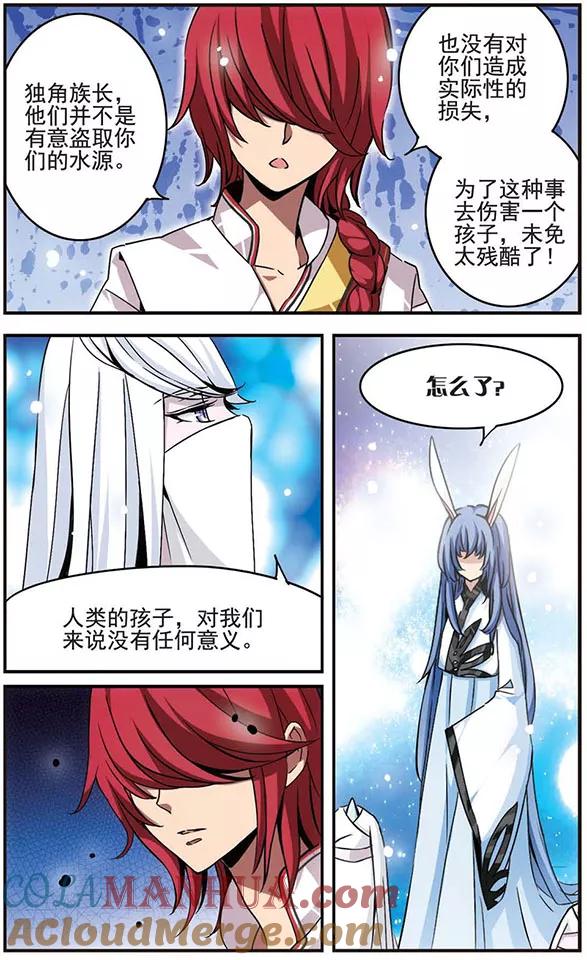 《加油大魔王！千年之章》第29话 矛盾 第6页
