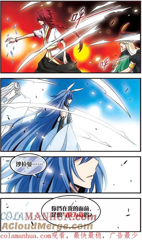 《加油大魔王！千年之章》第29话 矛盾 第12页