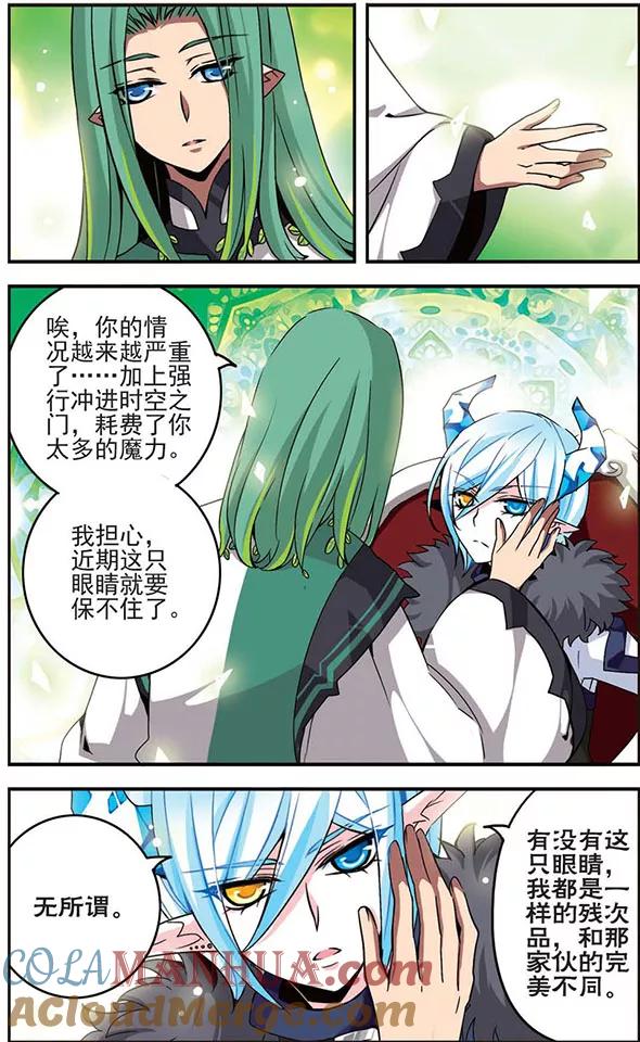 《加油大魔王！千年之章》第30话 完美 第3页