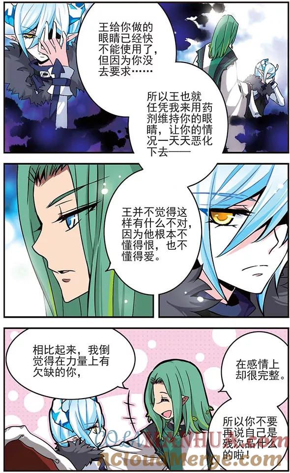 《加油大魔王！千年之章》第30话 完美 第7页