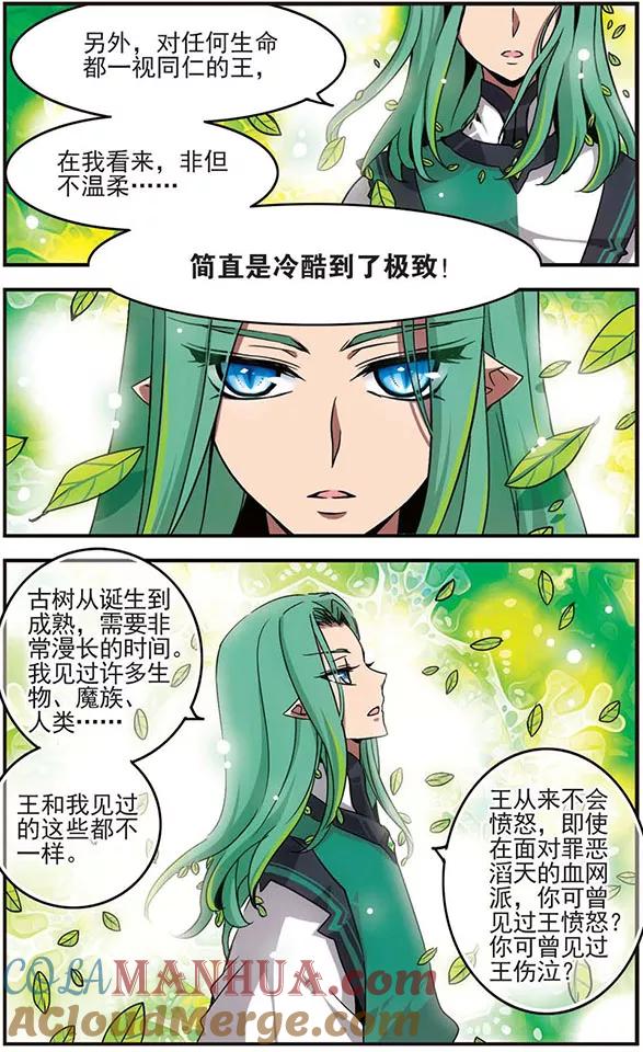 《加油大魔王！千年之章》第30话 完美 第6页