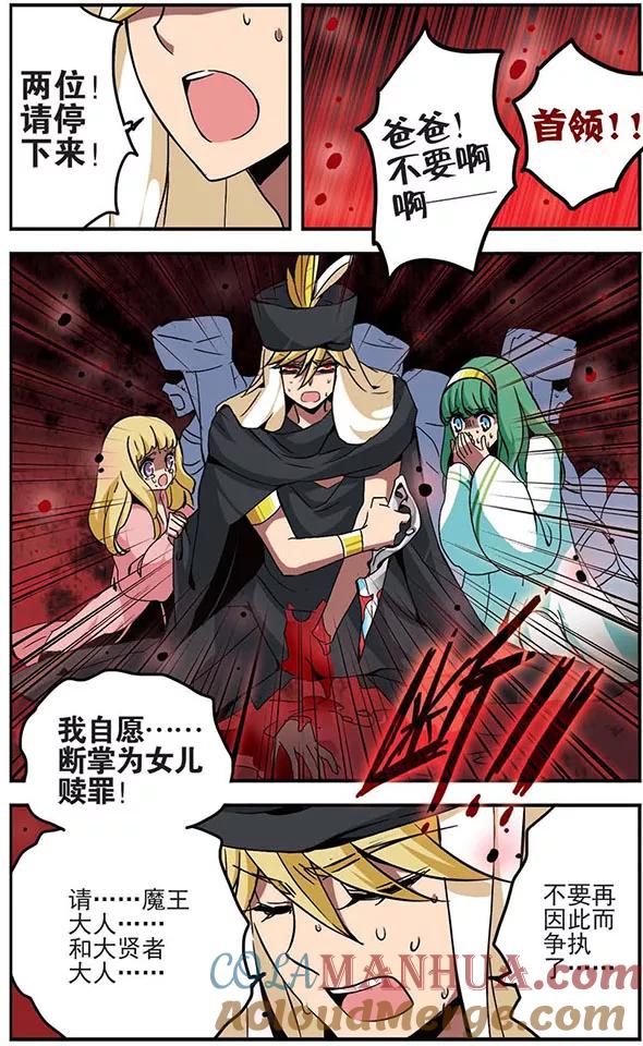 《加油大魔王！千年之章》第30话 完美 第11页