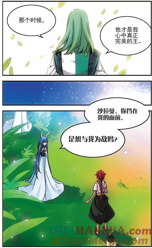 《加油大魔王！千年之章》第30话 完美 第9页