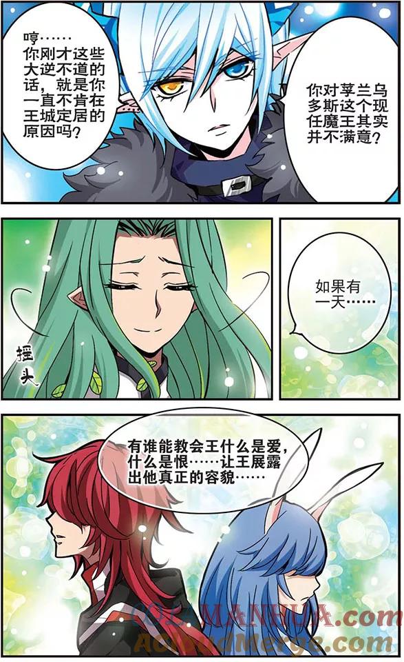 《加油大魔王！千年之章》第30话 完美 第8页