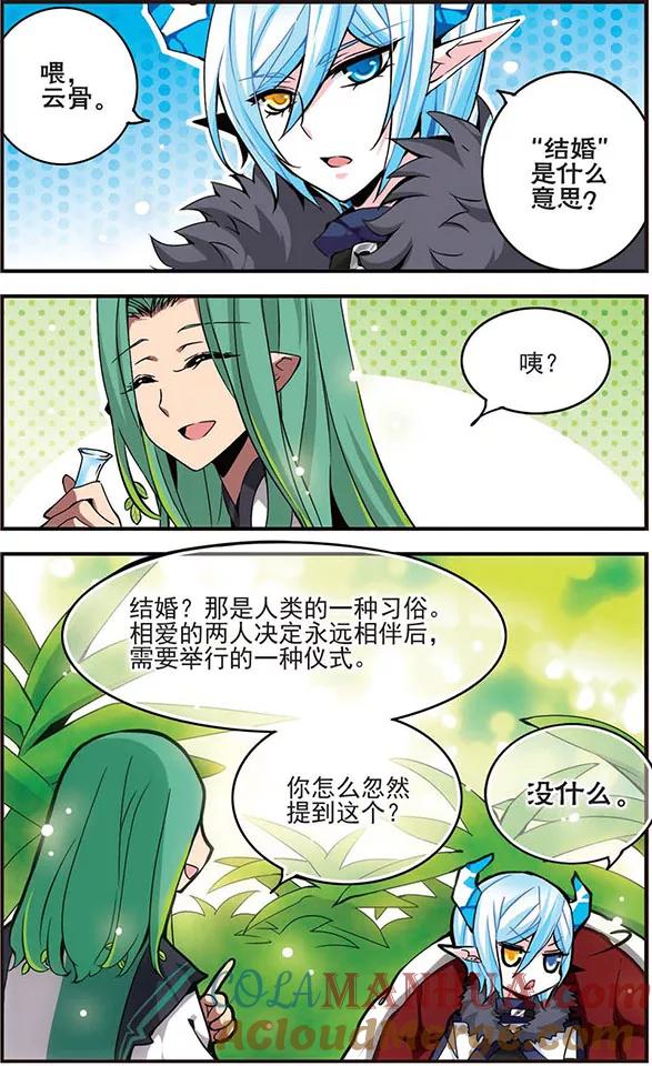 《加油大魔王！千年之章》第30话 完美 第2页