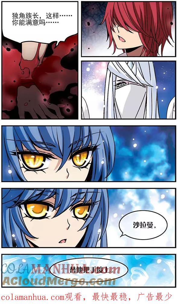 《加油大魔王！千年之章》第30话 完美 第12页