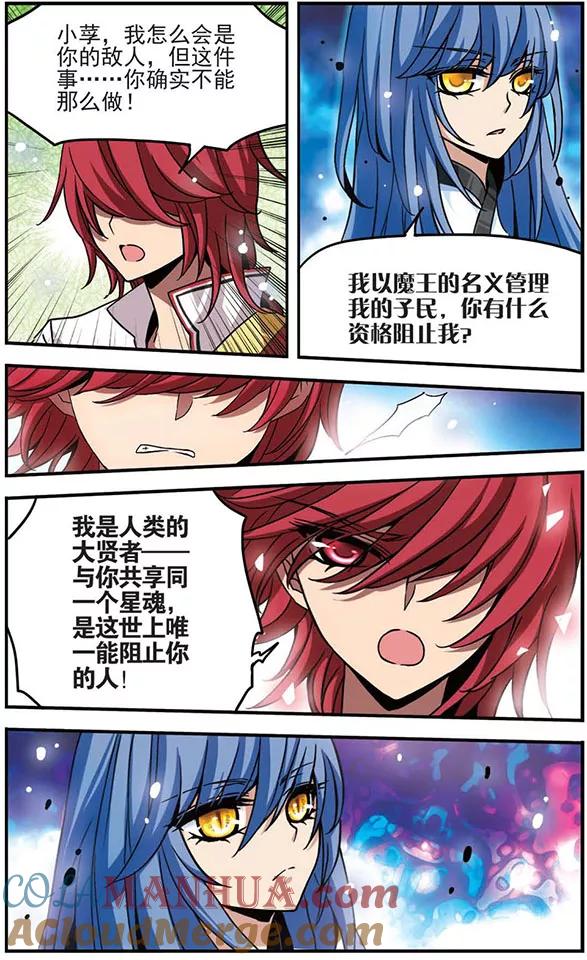 《加油大魔王！千年之章》第30话 完美 第10页