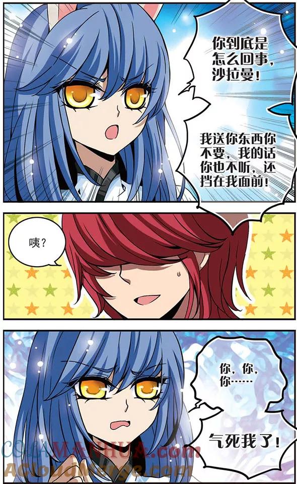 《加油大魔王！千年之章》第31话 生气的理由 第7页