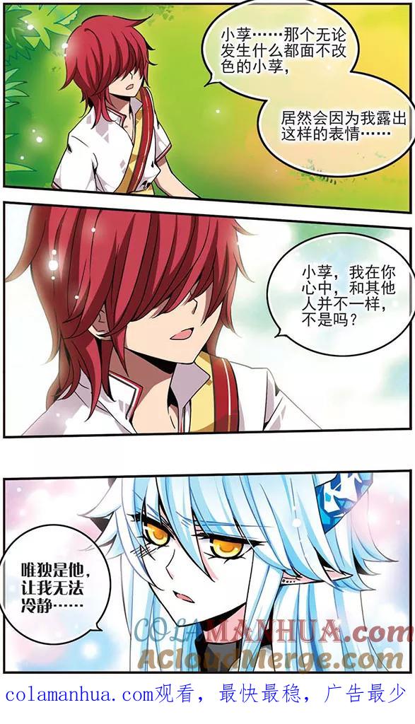《加油大魔王！千年之章》第31话 生气的理由 第12页