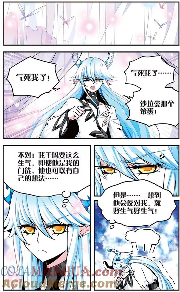 《加油大魔王！千年之章》第31话 生气的理由 第11页