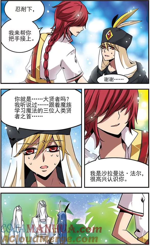 《加油大魔王！千年之章》第31话 生气的理由 第2页