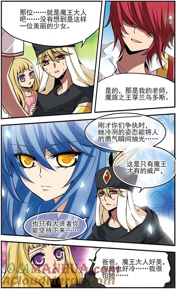 《加油大魔王！千年之章》第31话 生气的理由 第4页