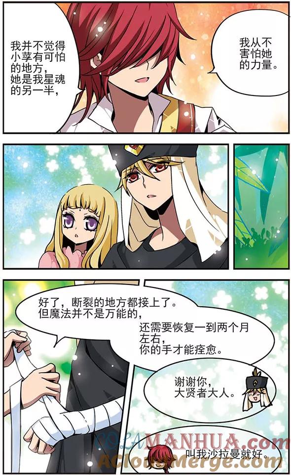《加油大魔王！千年之章》第31话 生气的理由 第5页