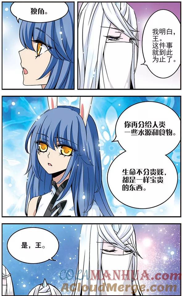 《加油大魔王！千年之章》第31话 生气的理由 第3页